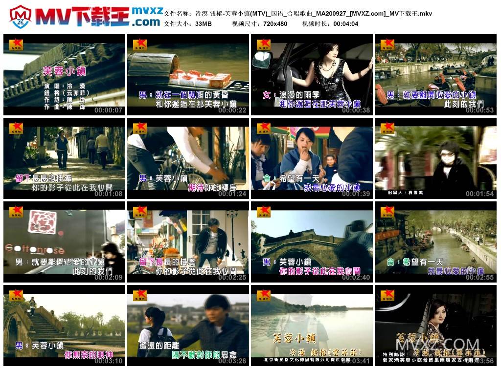 冷漠 钮榕-芙蓉小镇(MTV)_国语_合唱歌曲_MA200927